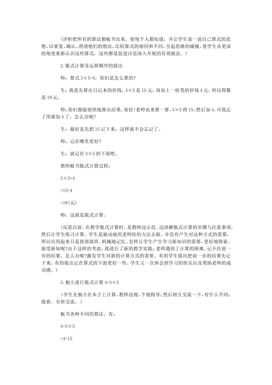 小学数学二年级上册教案——《小熊购物》教学片段_第3页