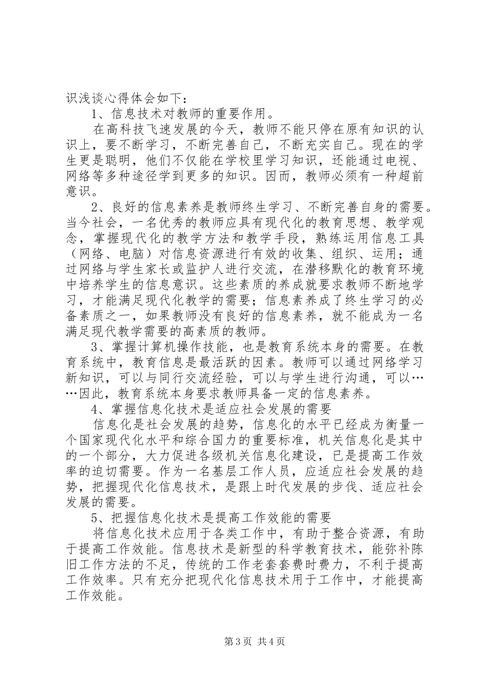 信息化建设学习心得_第3页