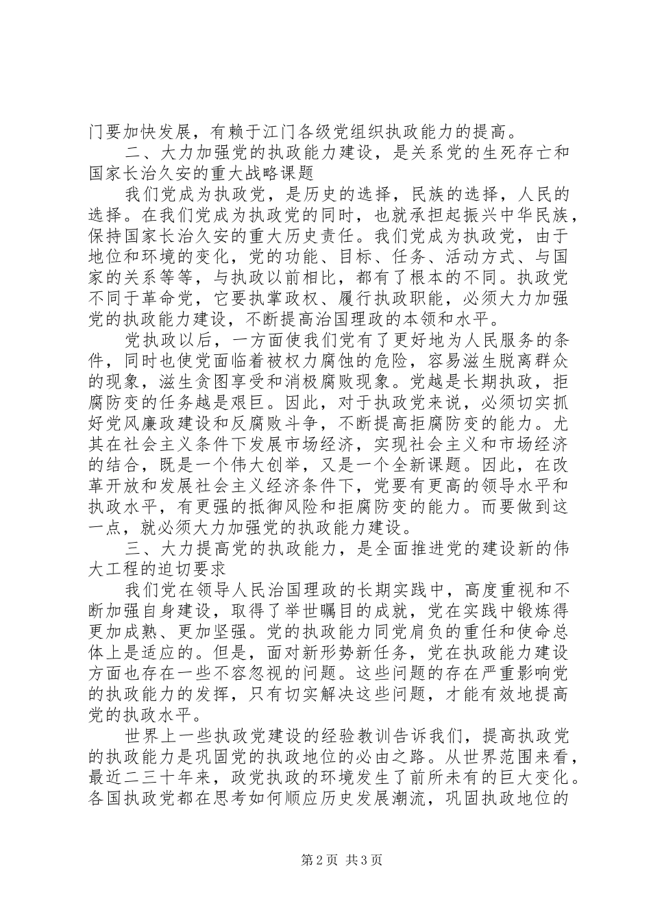 学习党的十六届四中全会精神的心得体会_第2页