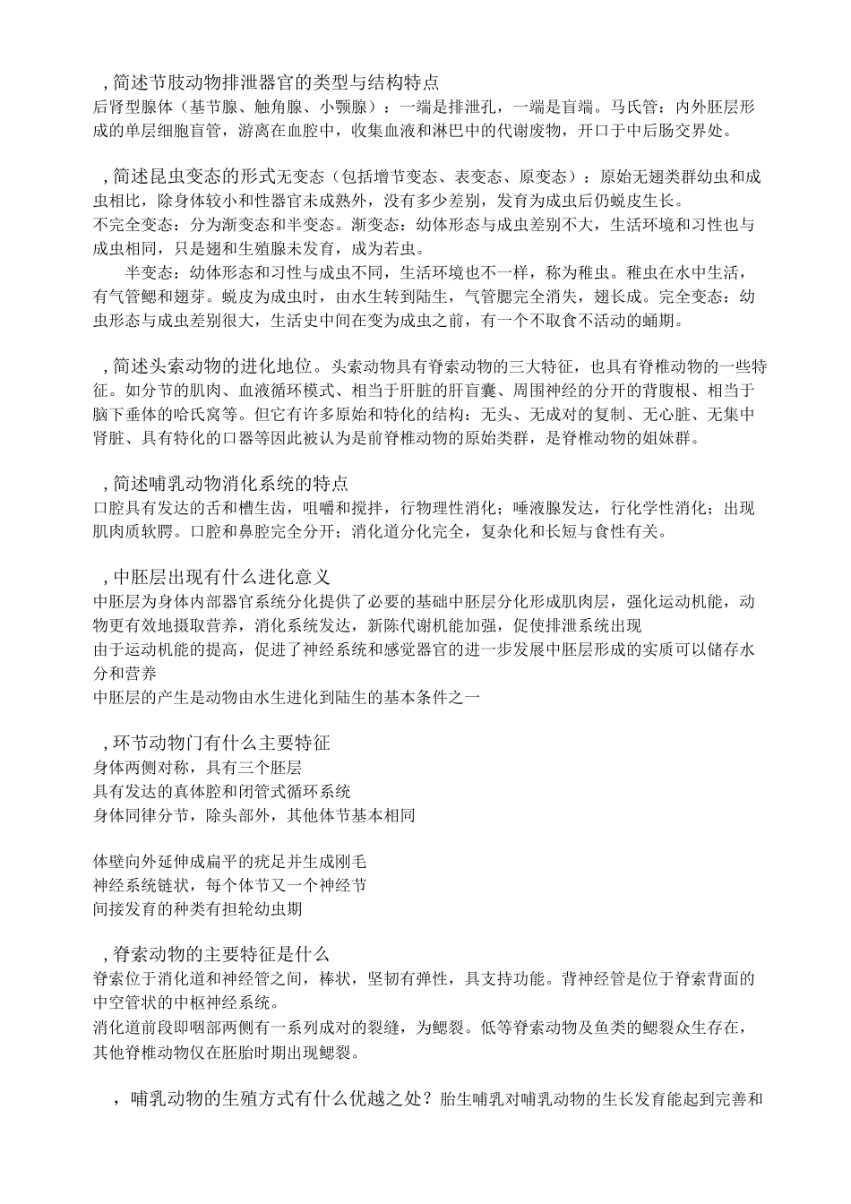 动物生物学的总结_第3页