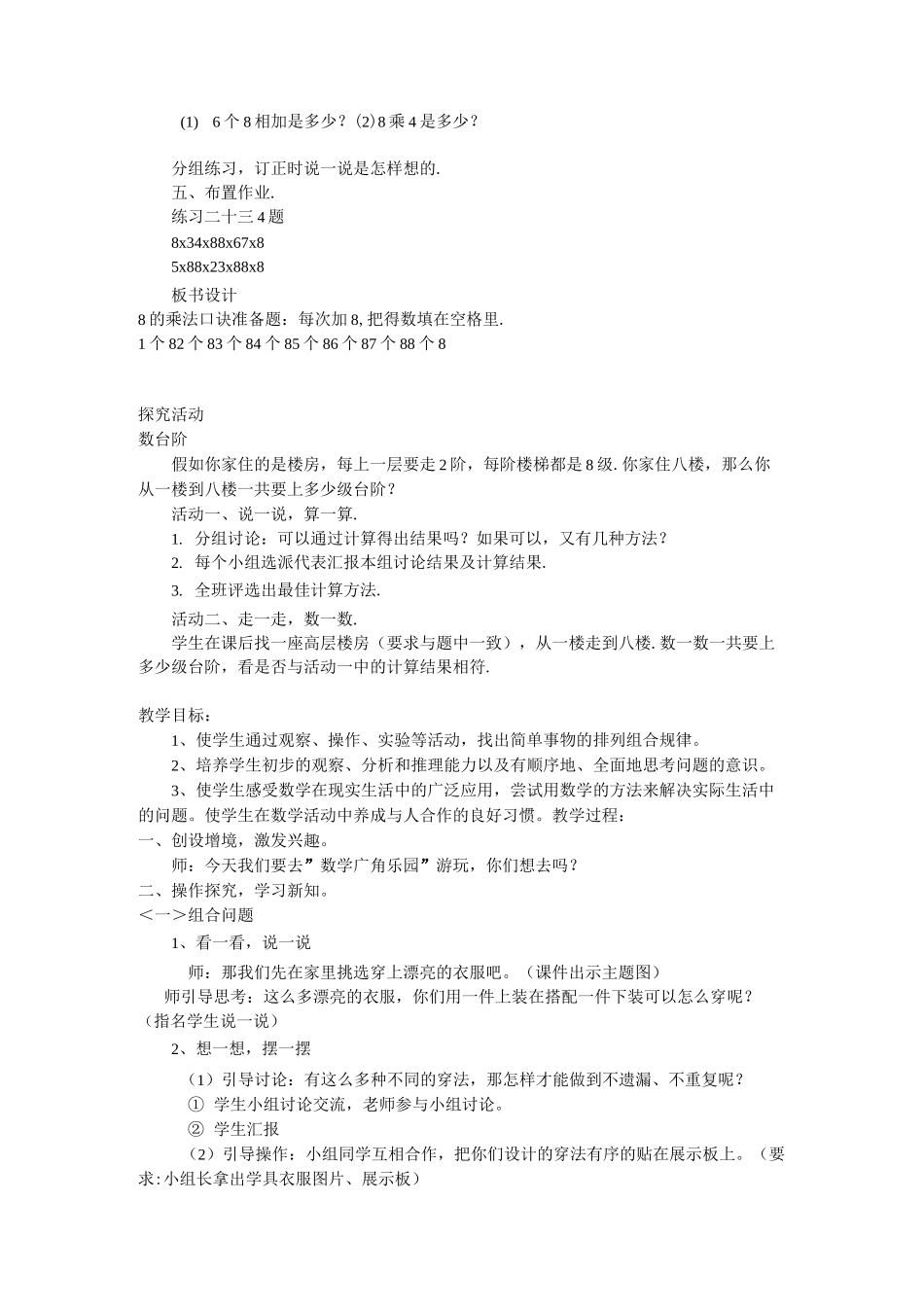 8 的乘法口诀_第2页