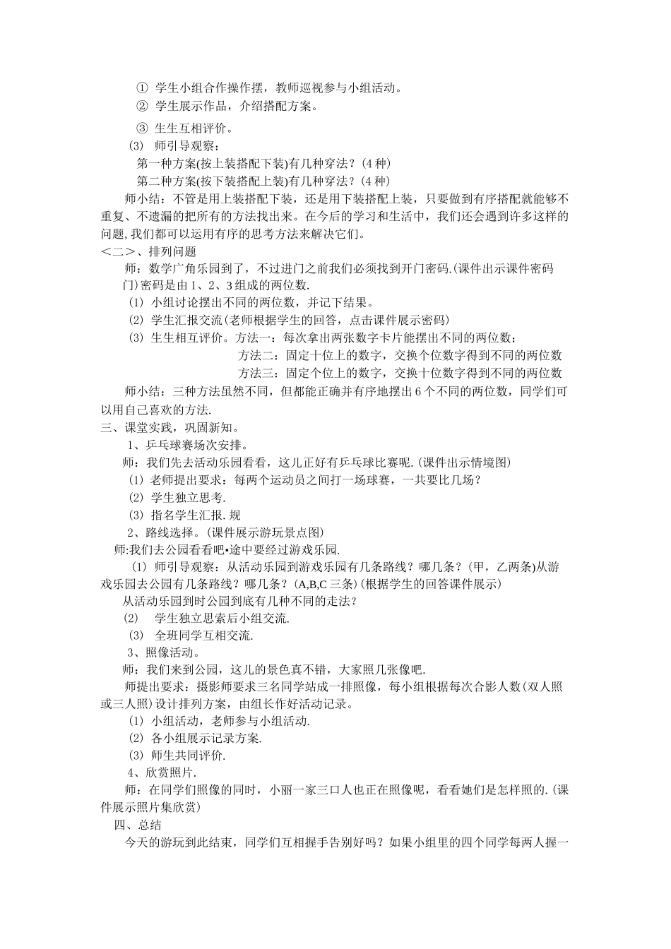 8 的乘法口诀_第3页