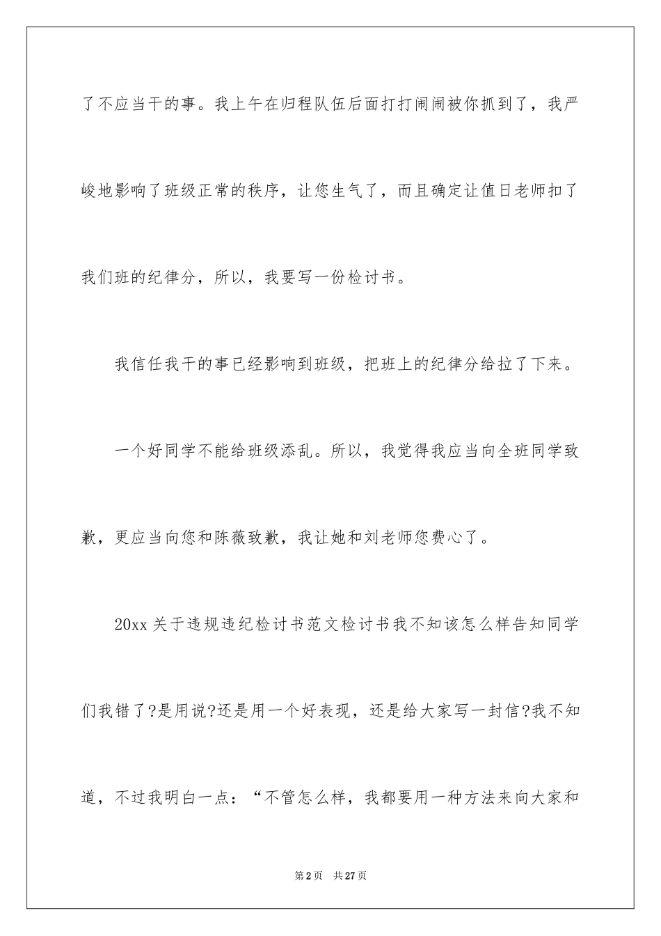 2024个人违规违纪检讨书_第2页