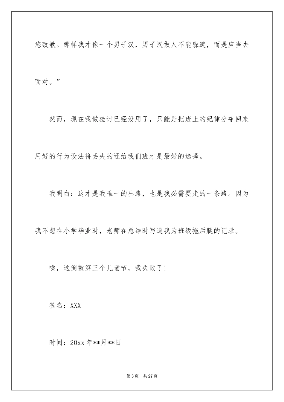 2024个人违规违纪检讨书_第3页