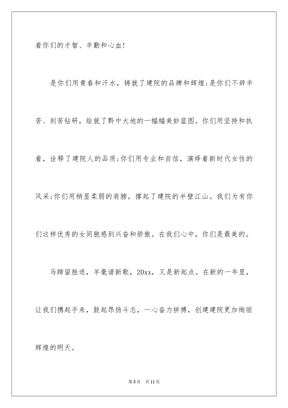 2024妇女节慰问信_11_第3页