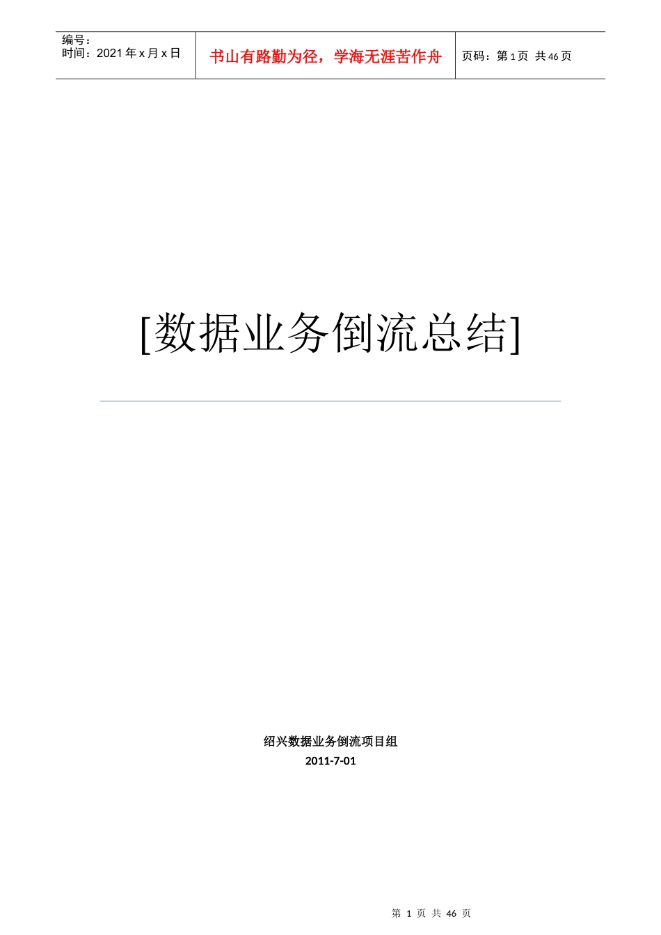 数据业务倒流专项优化总结培训课件_第1页