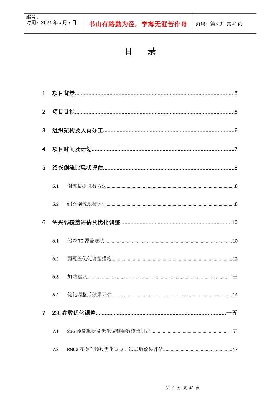 数据业务倒流专项优化总结培训课件_第2页