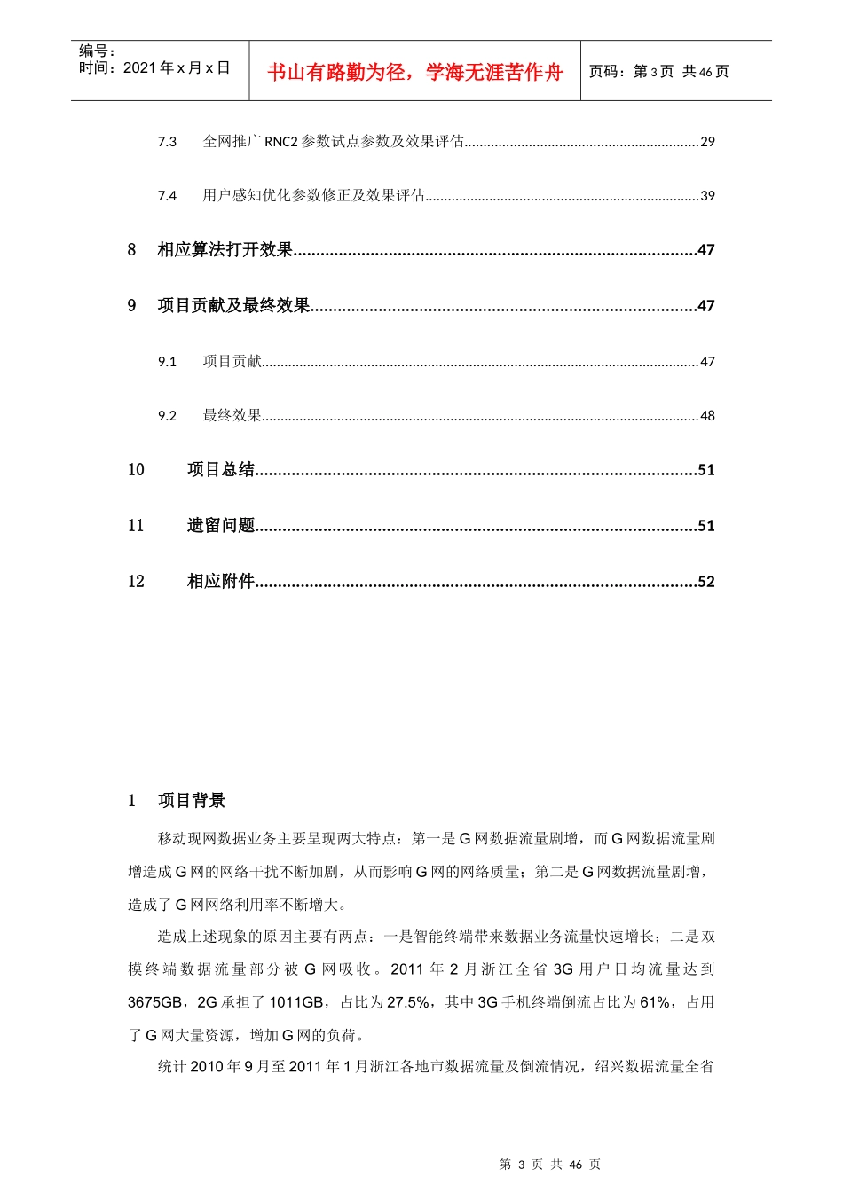 数据业务倒流专项优化总结培训课件_第3页