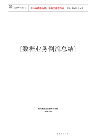 数据业务倒流专项优化总结培训课件