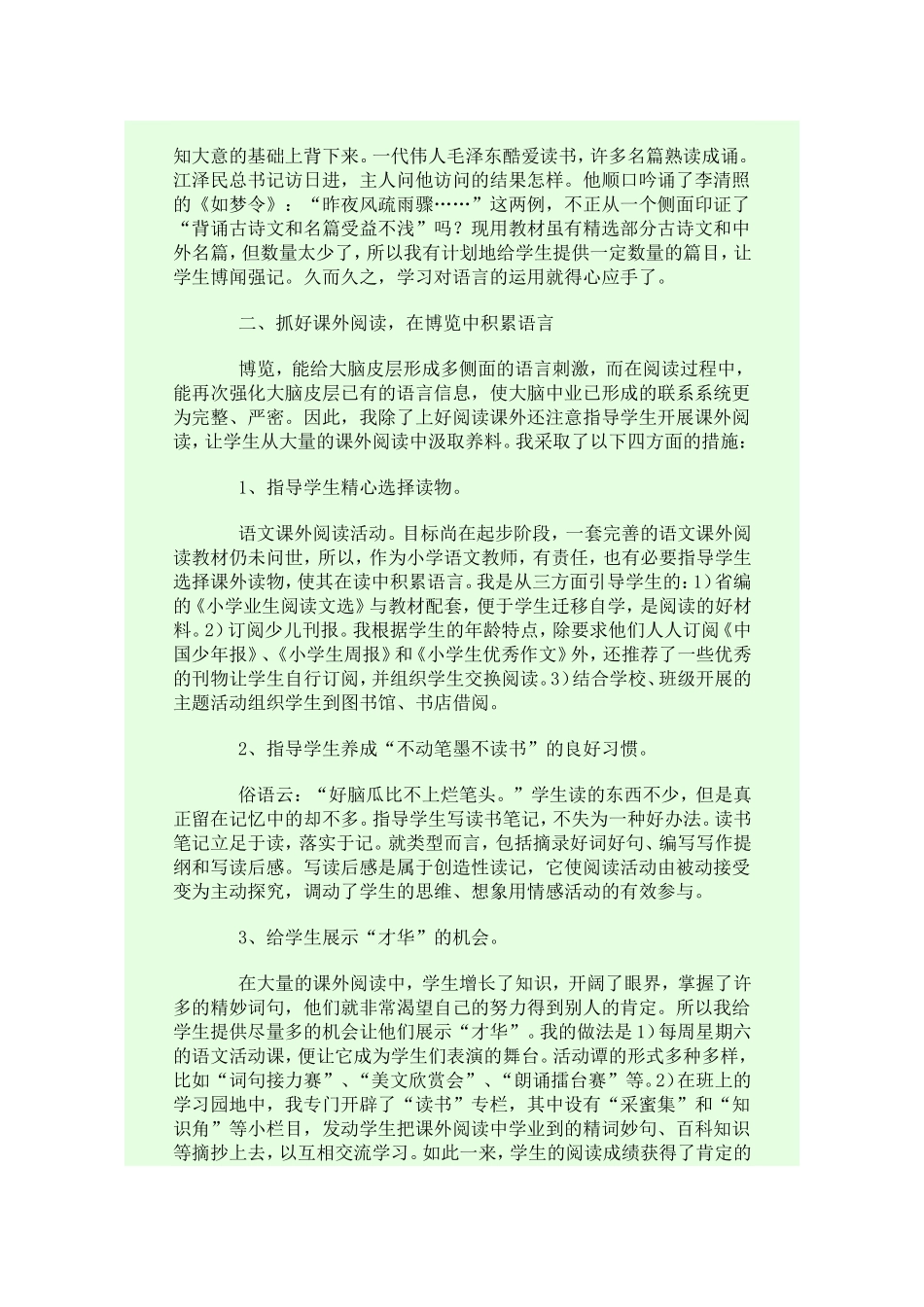 语言积累是提高语文素质的重要手段_第2页