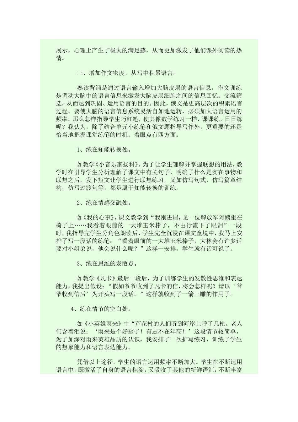 语言积累是提高语文素质的重要手段_第3页