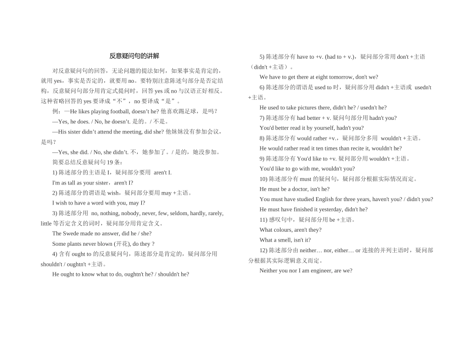 反意疑问句的讲解_第1页