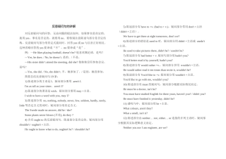 反意疑问句的讲解