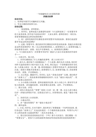 讲童话故事教案(1)