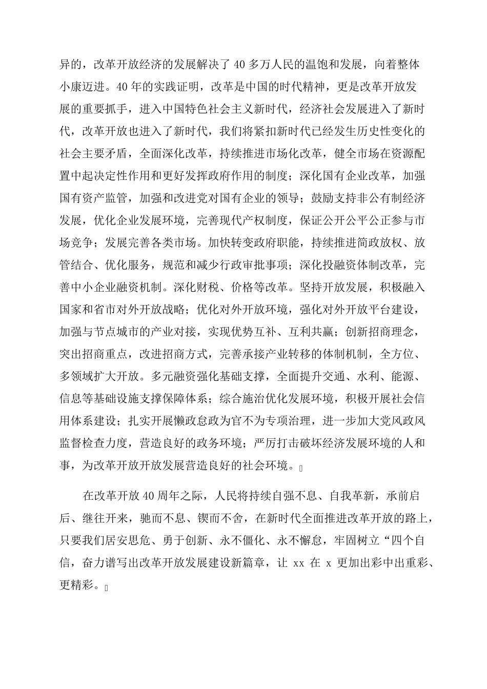 企业领导学习改革开放新时期历史研讨发言材料 _第2页