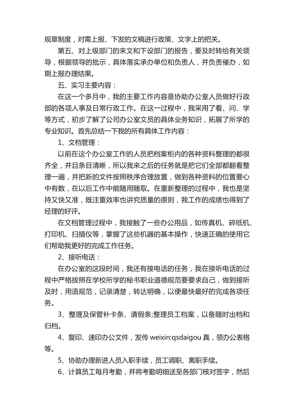 文秘社会实践报告范文3篇 _第2页