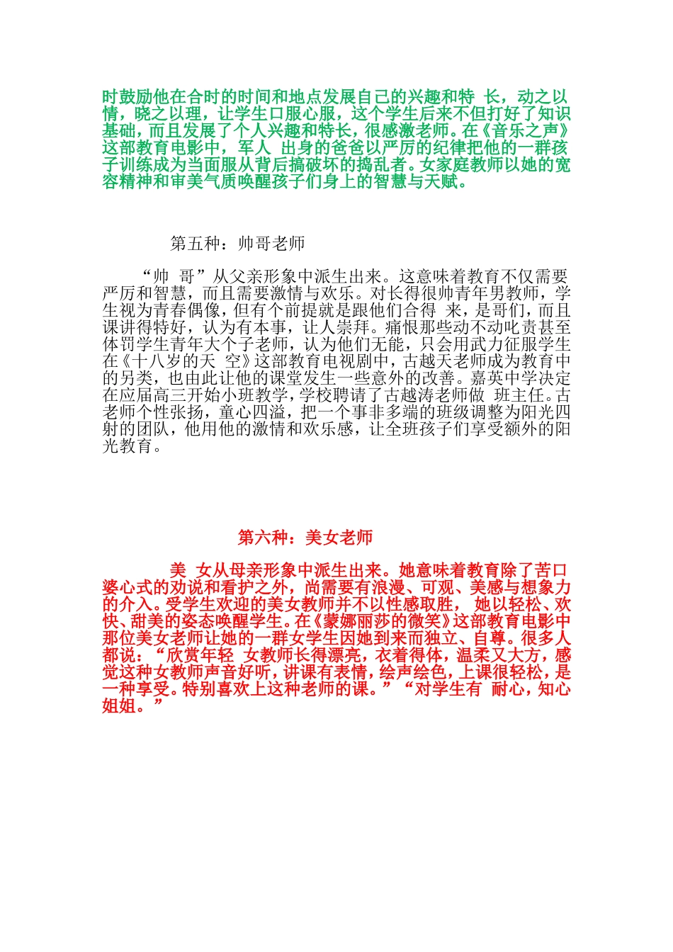 最受孩子们喜欢的十种老师，你是哪一种？_第3页