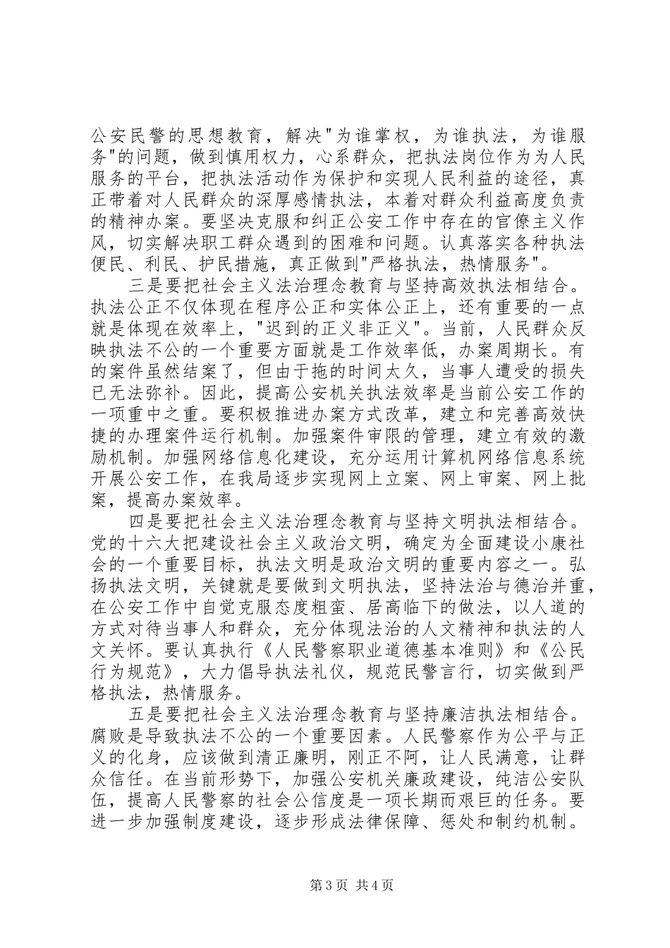 社会主义法治理念教育活动心得体会_第3页