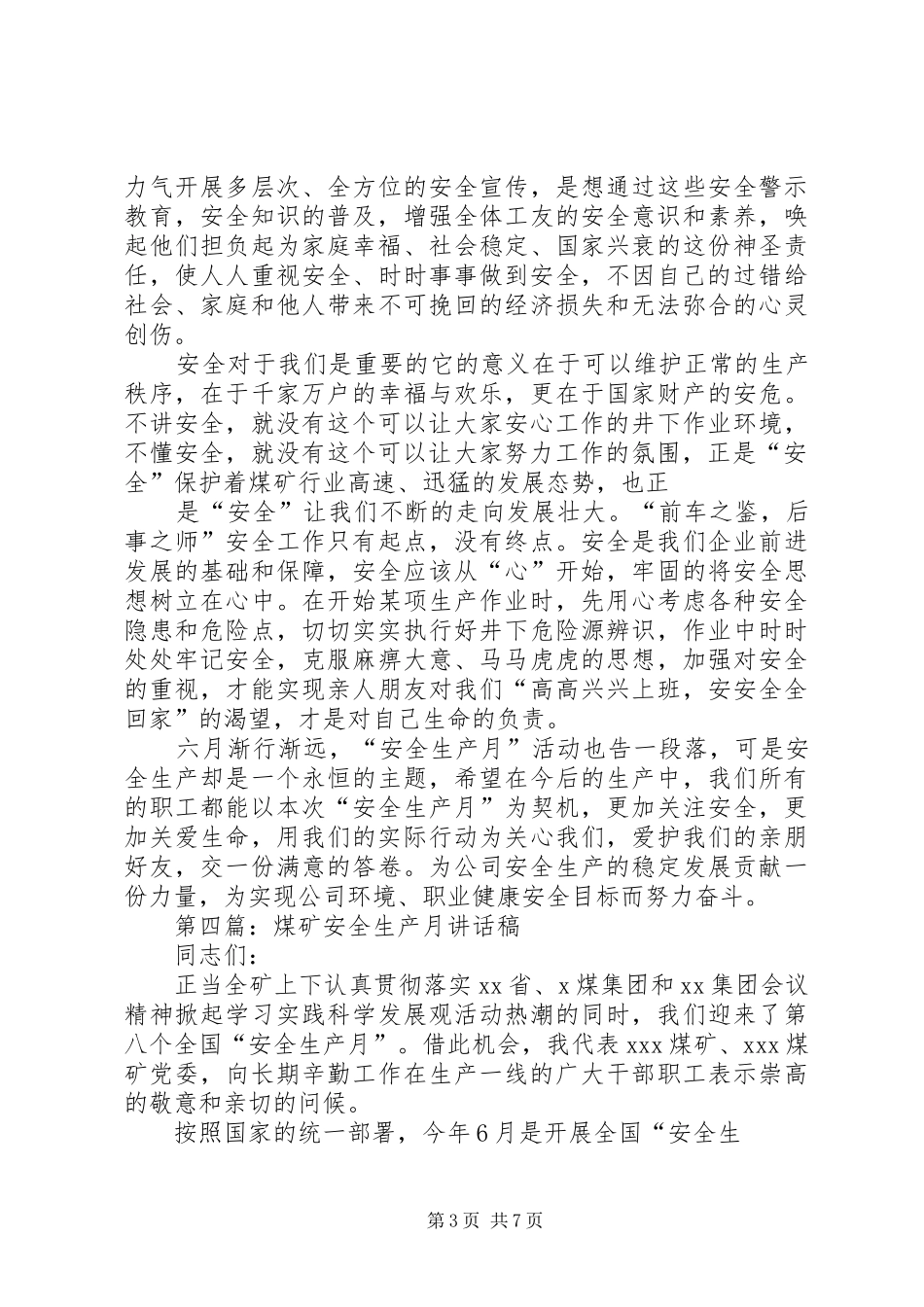 煤矿安全生产月感受_第3页