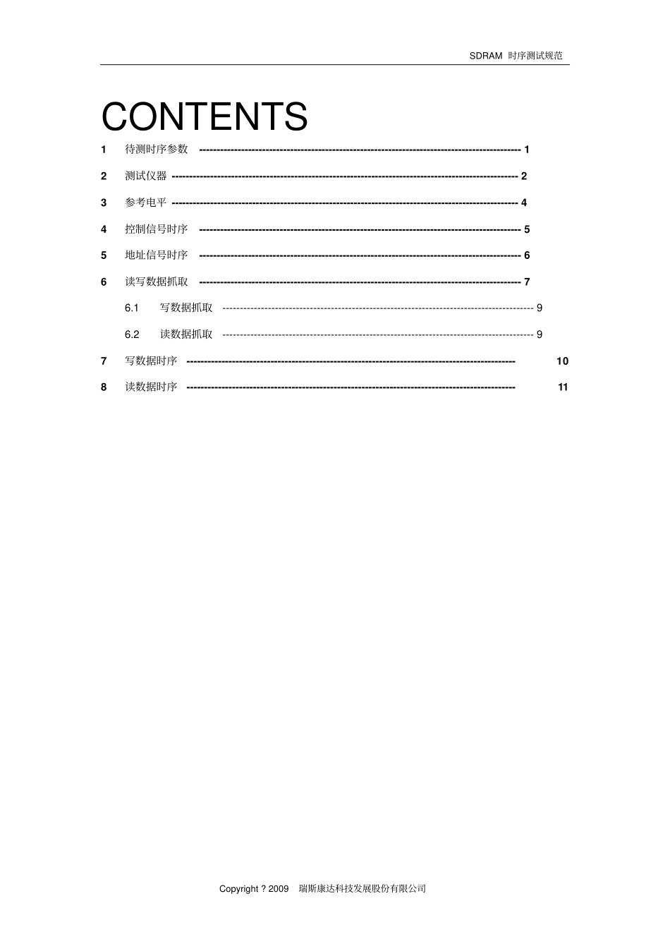 SDRAM时序测试规范V0剖析_第3页