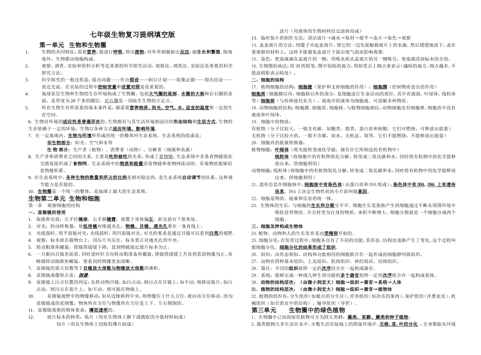 七年级生物复习提纲_第1页