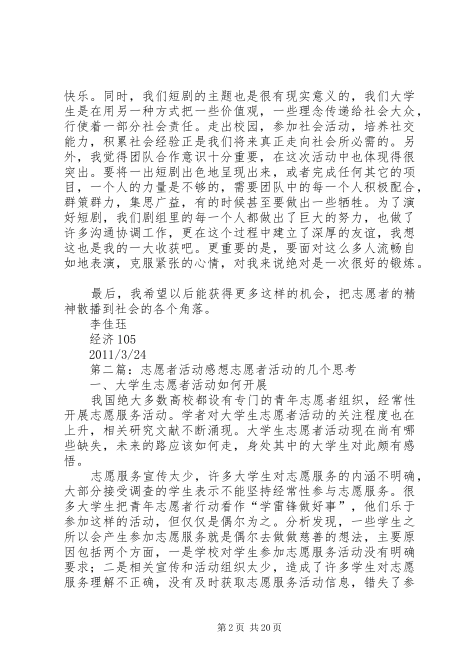 志愿者活动感想_第2页