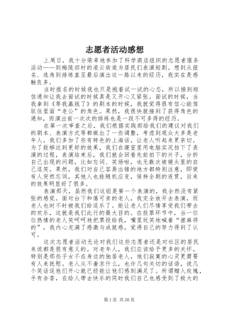 志愿者活动感想