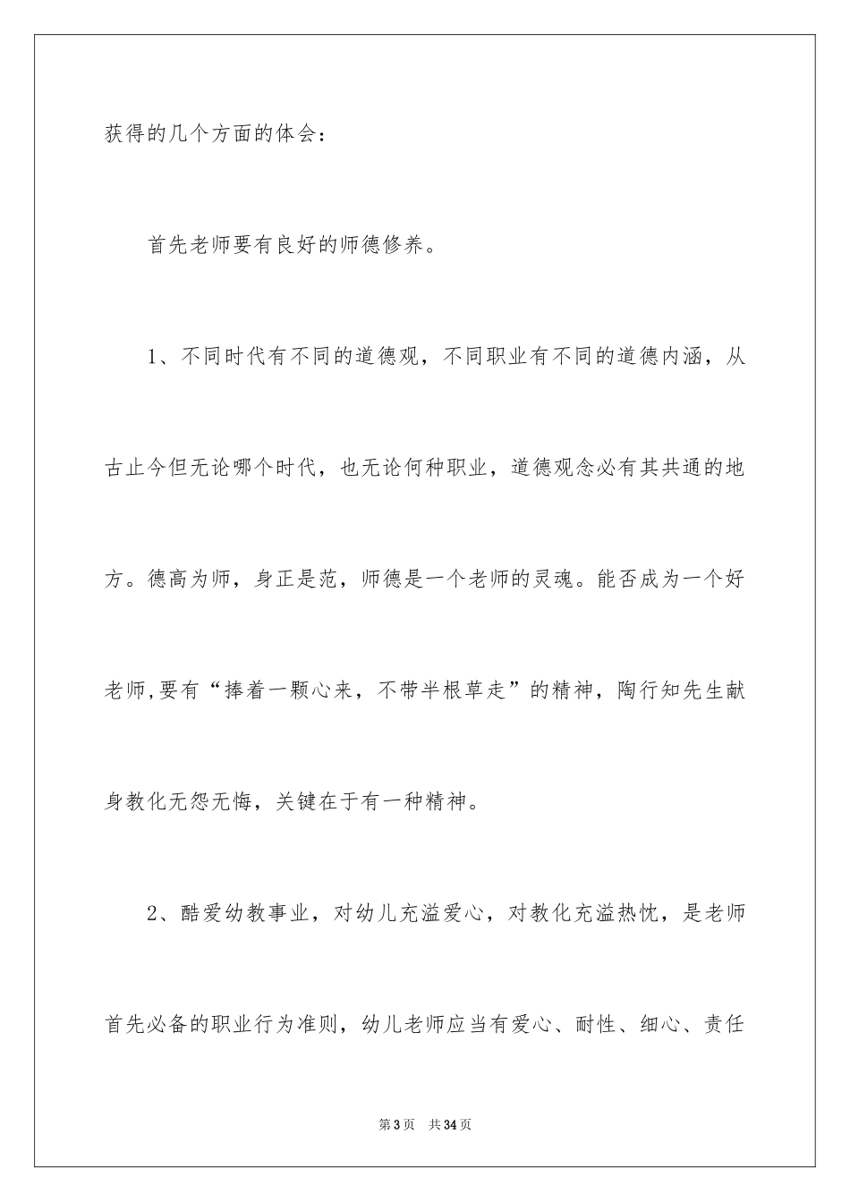 2024国培教师培训总结_1_第3页