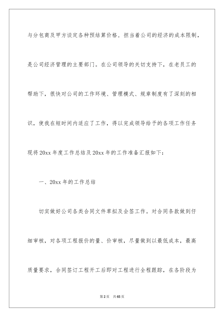 2024会计实习心得体会_28_第2页