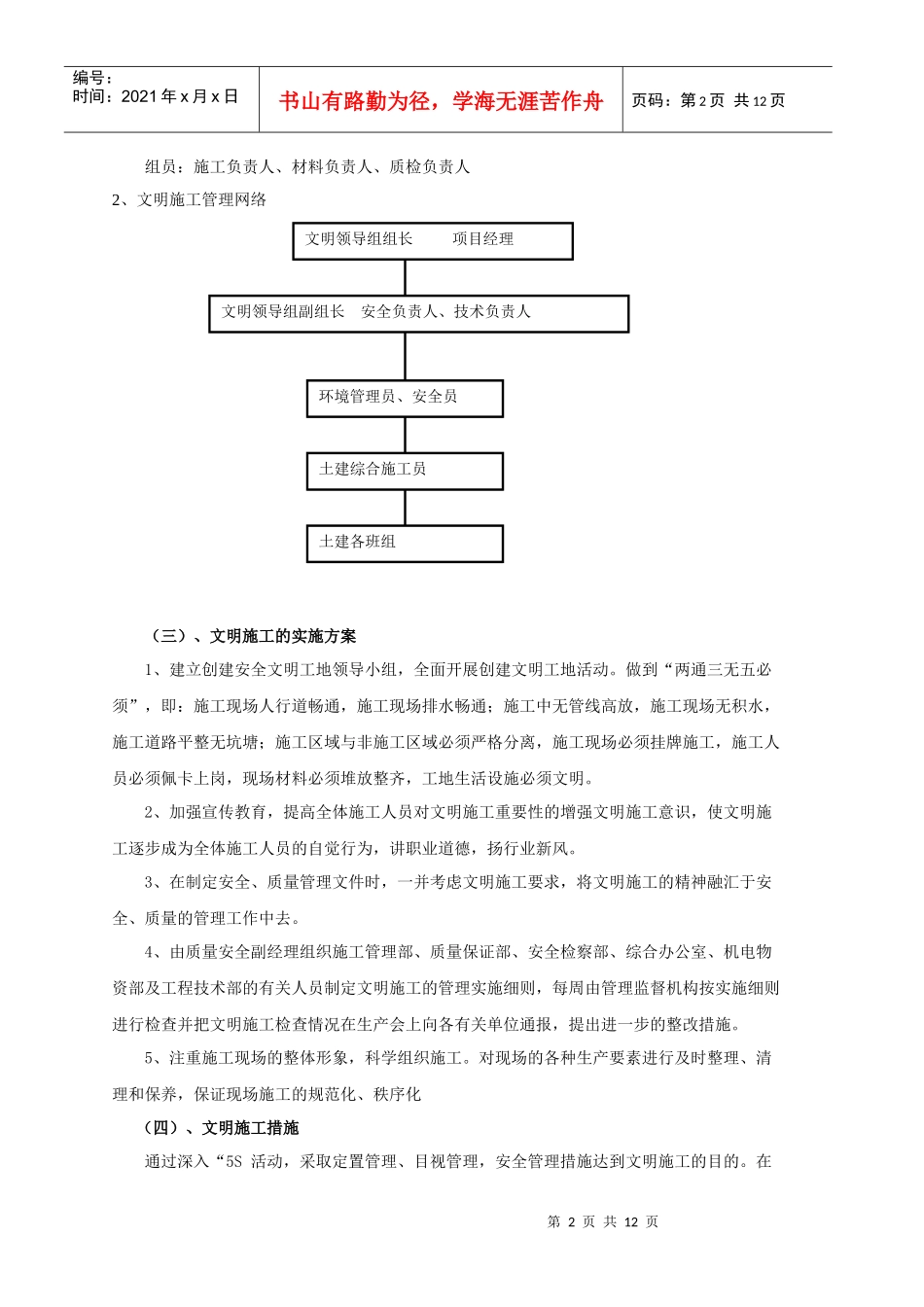 徐州市政无锡梅村污水处理厂文明、环保施工保证措施_第2页