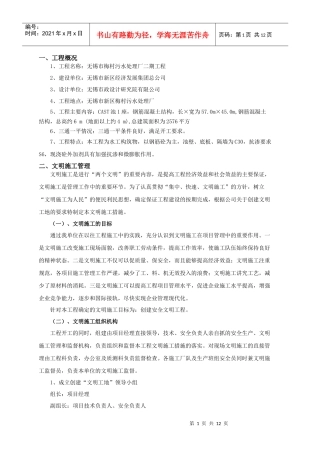 徐州市政无锡梅村污水处理厂文明、环保施工保证措施