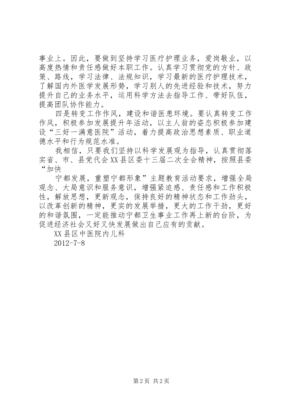 “加快宁都发展,重塑宁都形象”学习体会_第2页