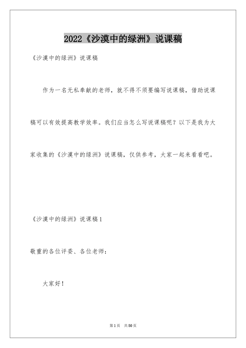 2024《沙漠中的绿洲》说课稿_第1页