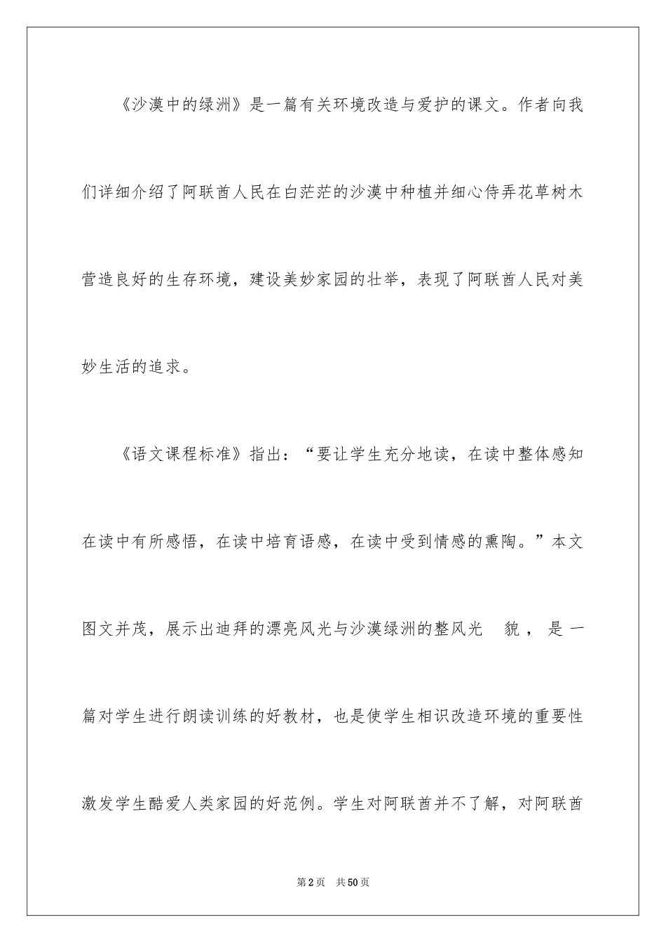 2024《沙漠中的绿洲》说课稿_第2页