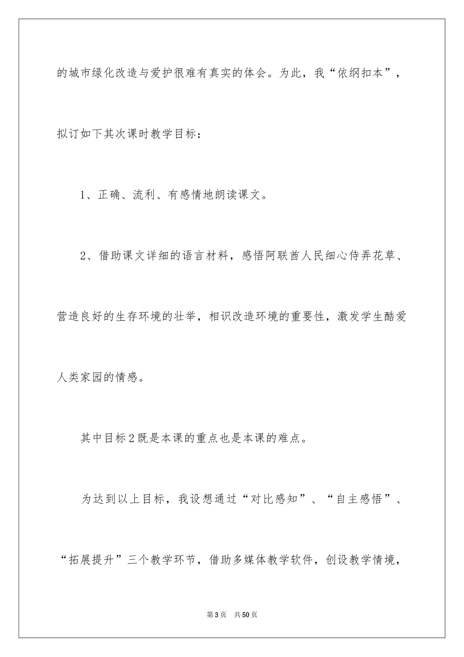 2024《沙漠中的绿洲》说课稿_第3页