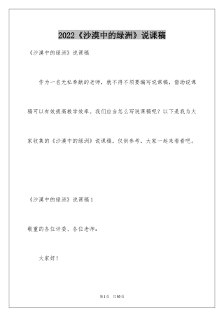 2024《沙漠中的绿洲》说课稿