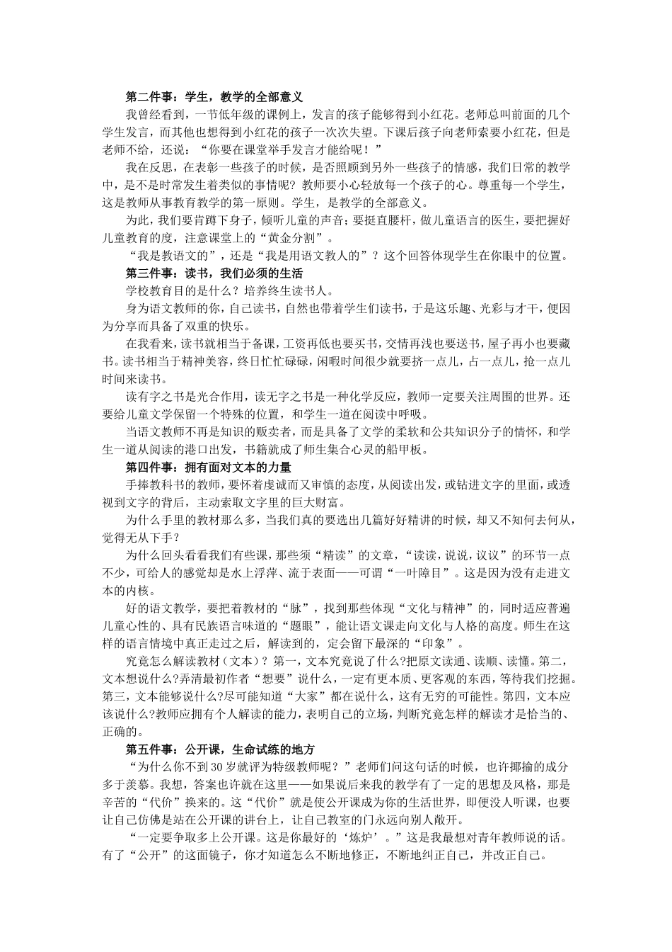 窦桂梅语文教师须知道七件事_第2页