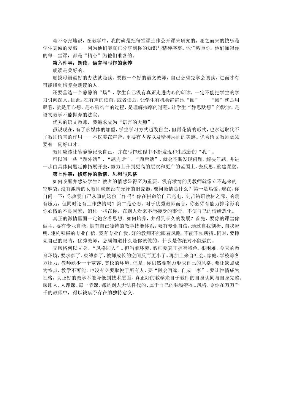 窦桂梅语文教师须知道七件事_第3页