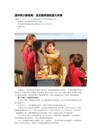 窦桂梅语文教师须知道七件事