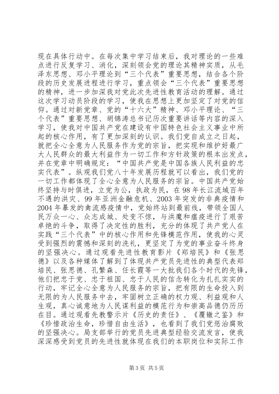 参加先教活动学习动员阶段心得体会心得体会_第3页