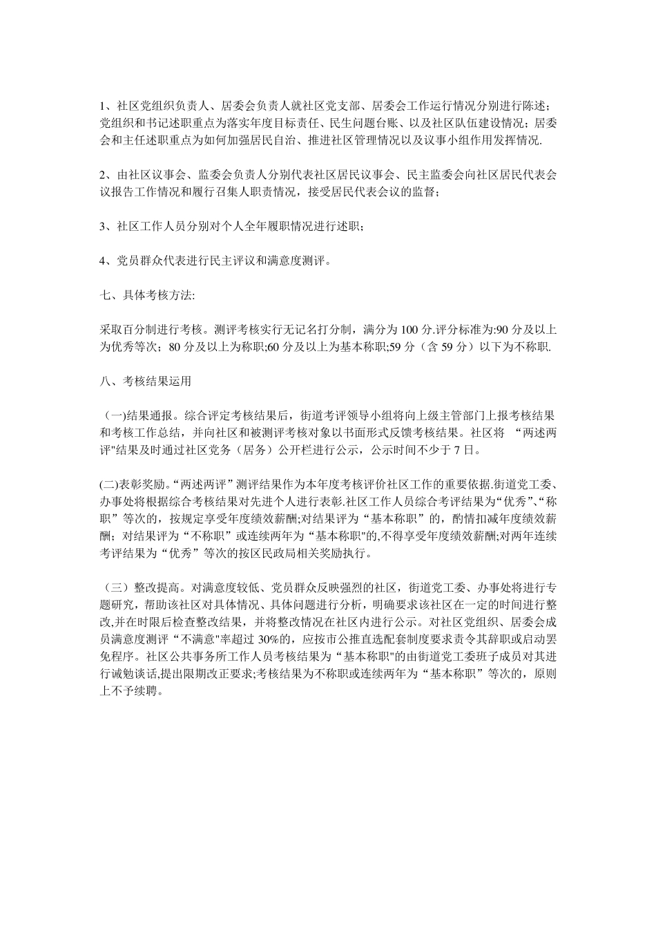 社区工作人员工作绩效考核方案 _第2页