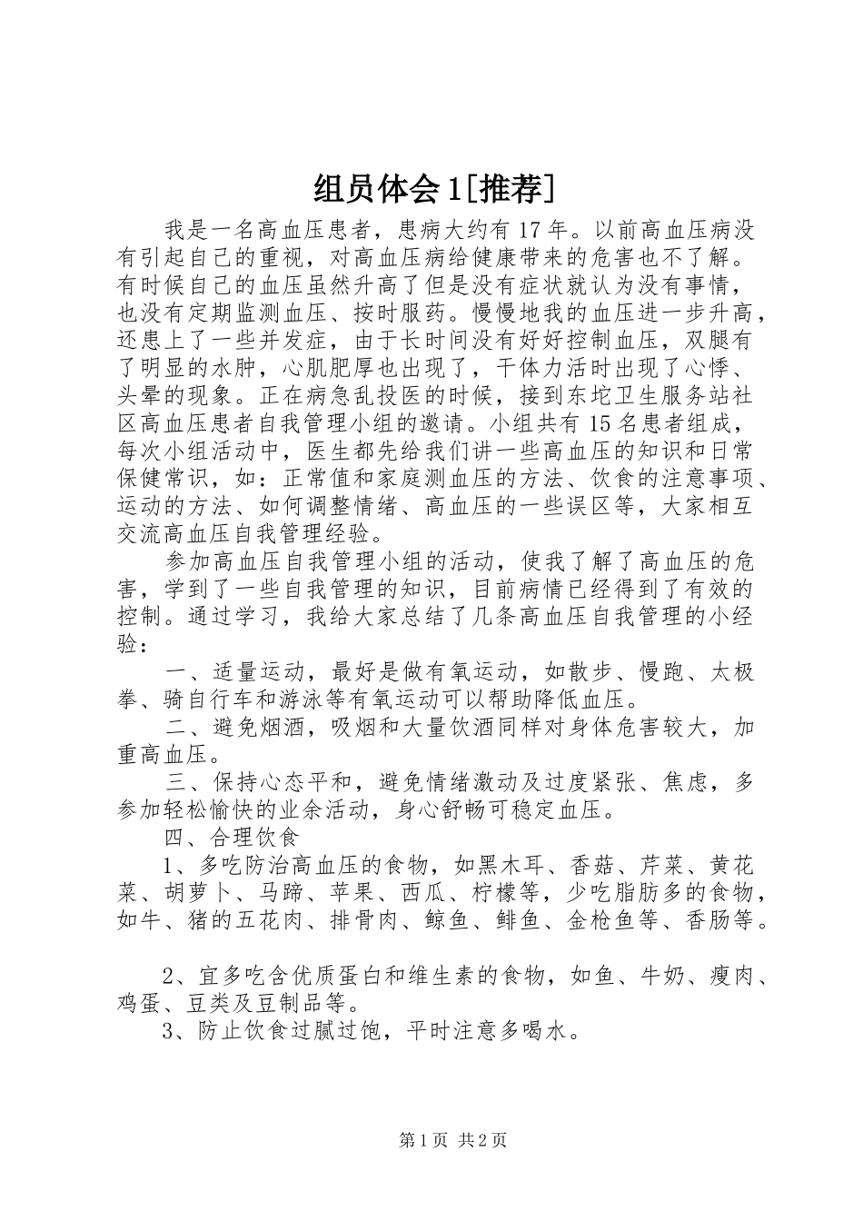 组员体会1[推荐]_第1页