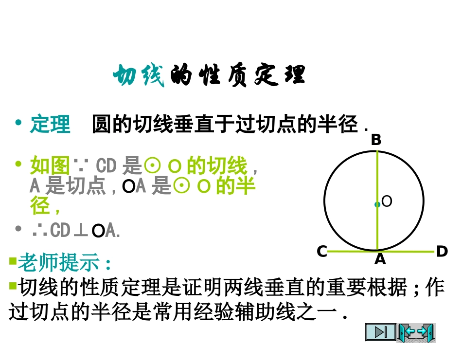 沪科版244直线和圆的位置关系2_第3页