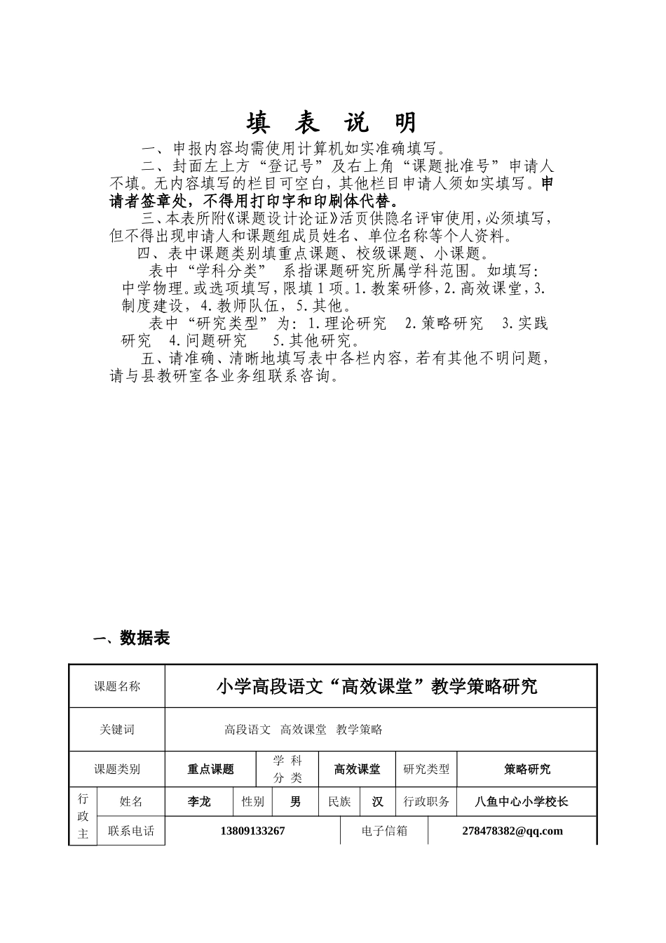 课题申请书2(2)_第2页