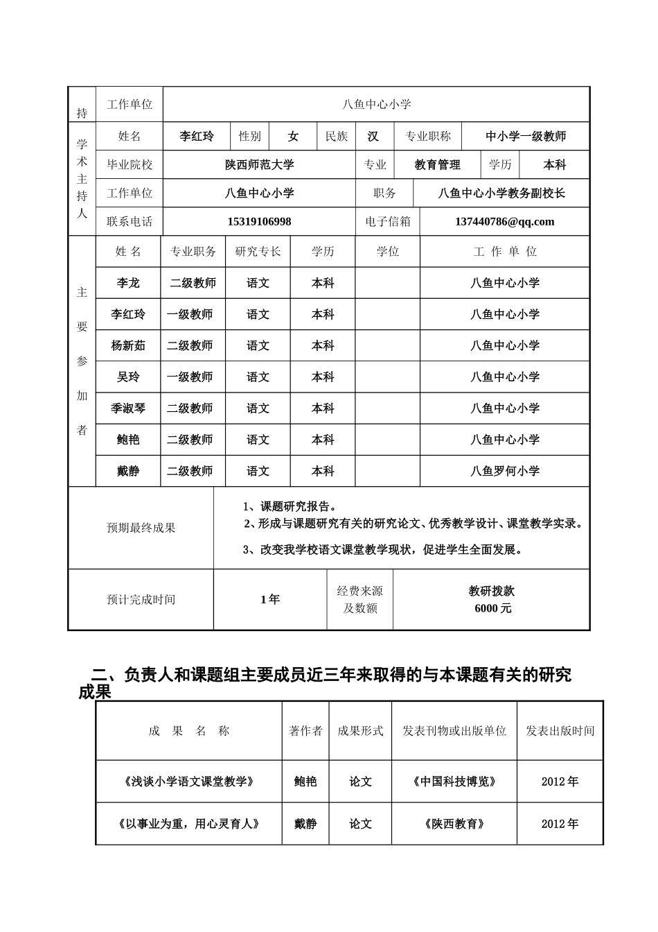 课题申请书2(2)_第3页