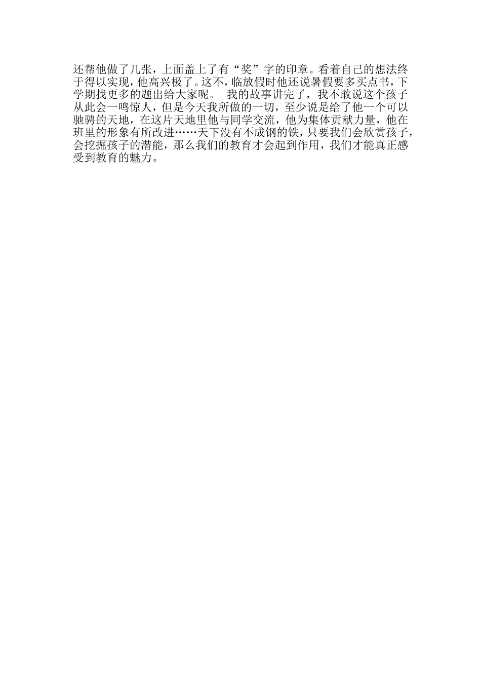 天下没有不成钢的铁_第2页