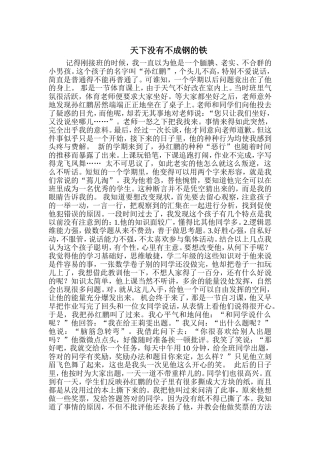 天下没有不成钢的铁
