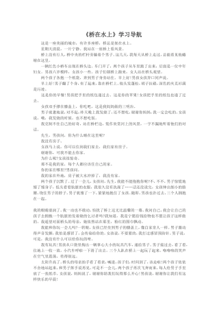 《桥在水上》学习导航