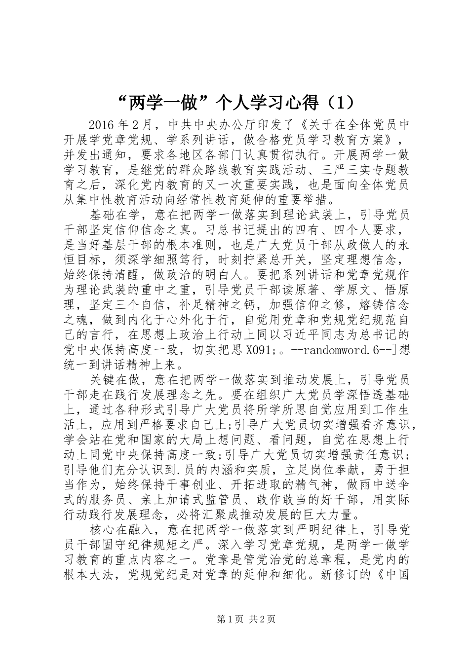 “两学一做”个人学习心得（1）_第1页