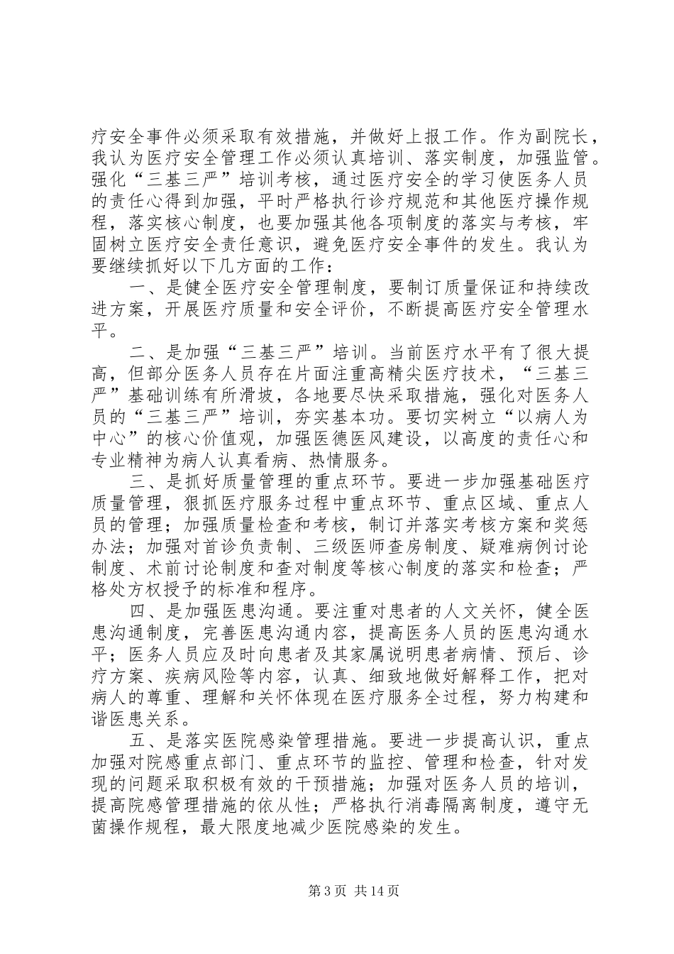 加强质量管理的心得体会_第3页